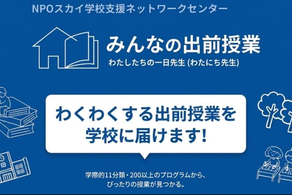 スカイ学校支援ネットワークセンターの画像