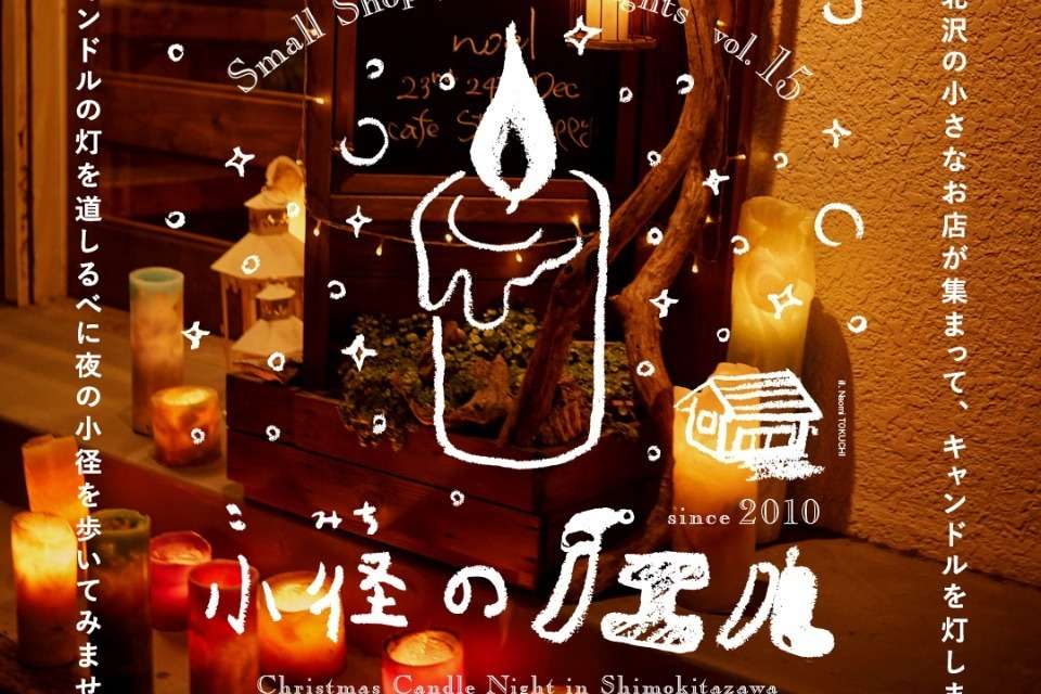 小径のノエル実行委員会の画像