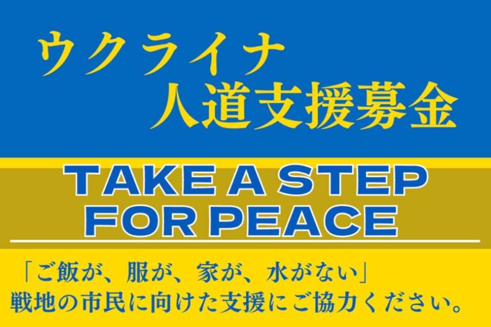 Take a Step for Peaceの画像