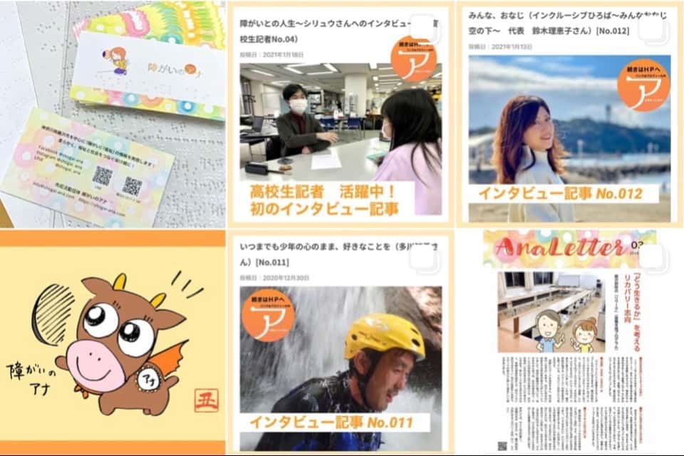 障がいのアナの画像