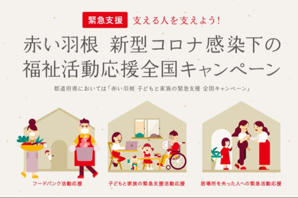 中央共同募金会の画像