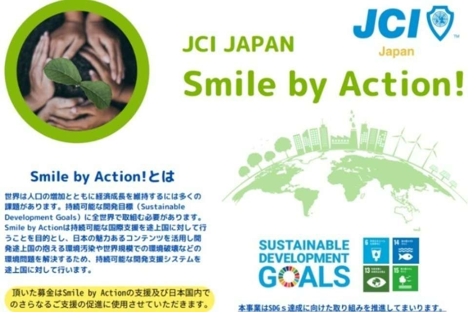 公益社団法人日本青年会議所の画像