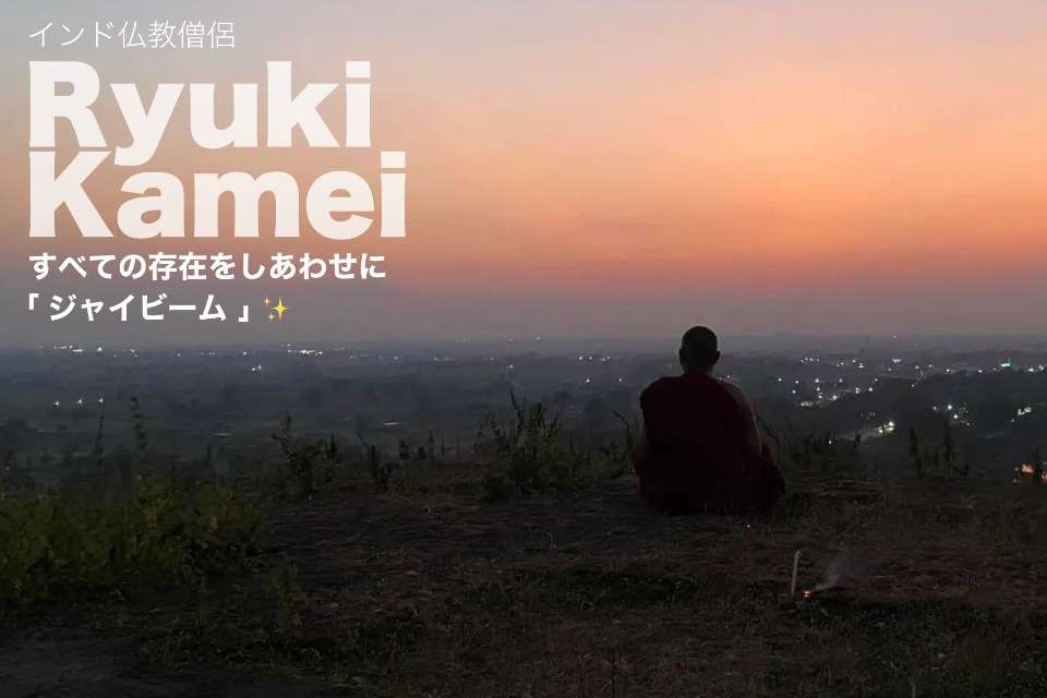 竜亀さんを応援する会の画像