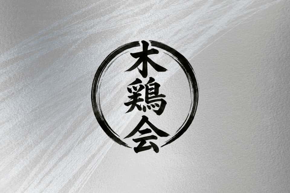 木鶏会 Image