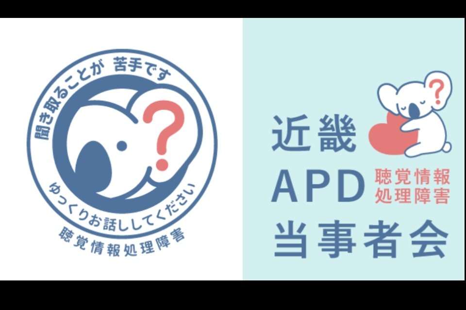 近畿LiD/APD当事者会の画像