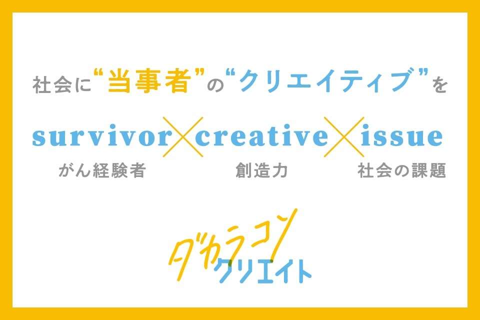 ダカラコソクリエイトの画像