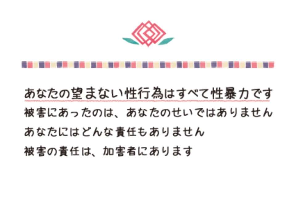 特定非営利活動法人性暴力救援センター・東京の画像