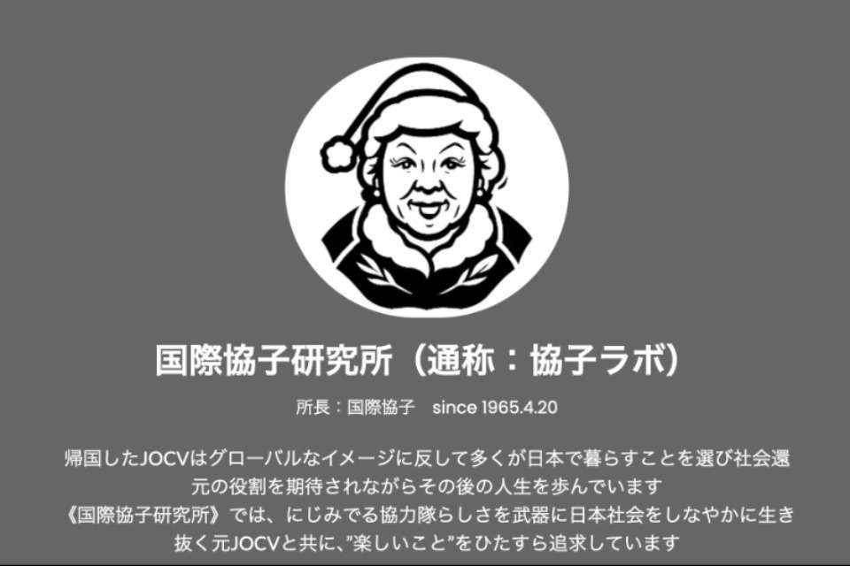 国際協子研究所の画像