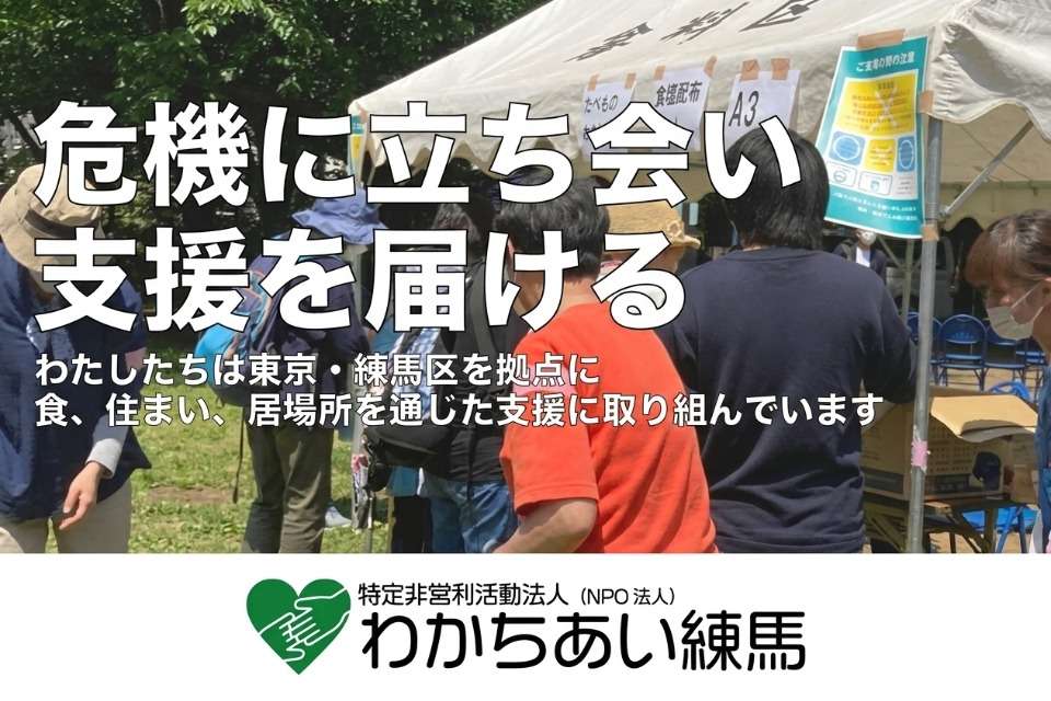 わかちあい練馬の画像