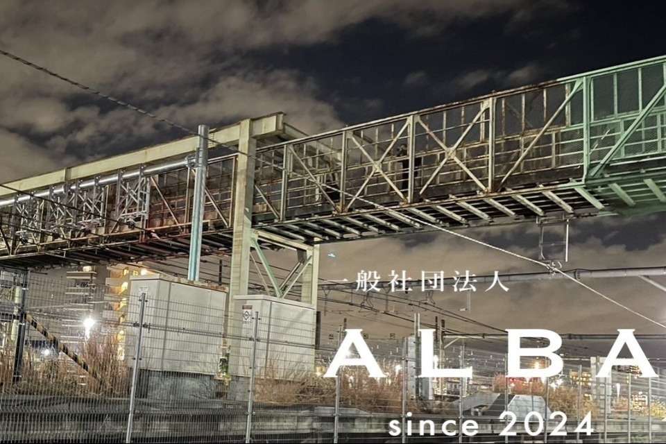 ＡＬＢＡの画像