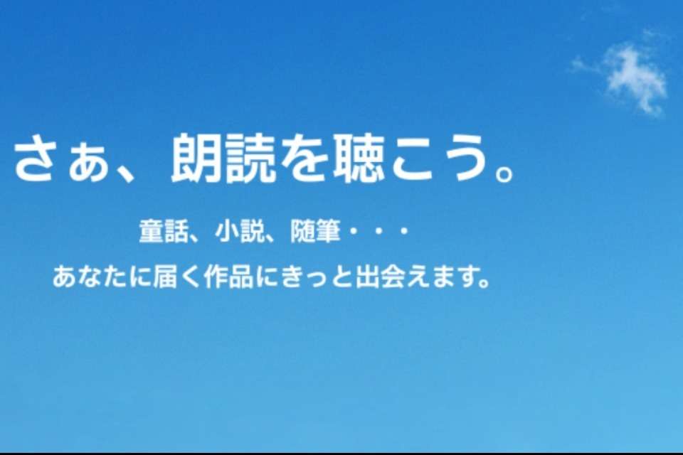 青空朗読の画像