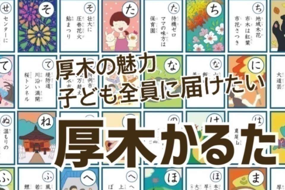 あつぎものしり委員会の画像