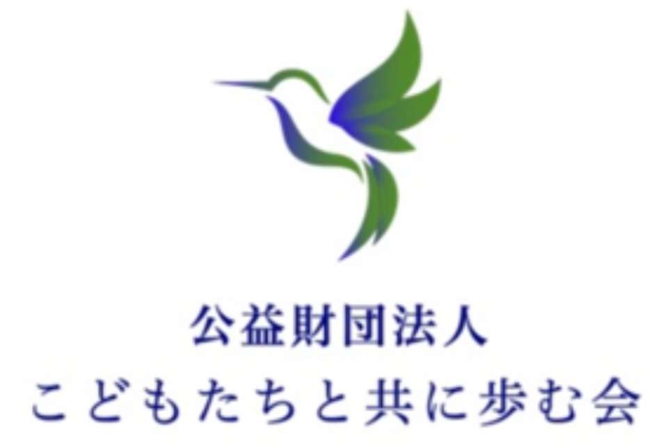こどもたちと共に歩む会 Image