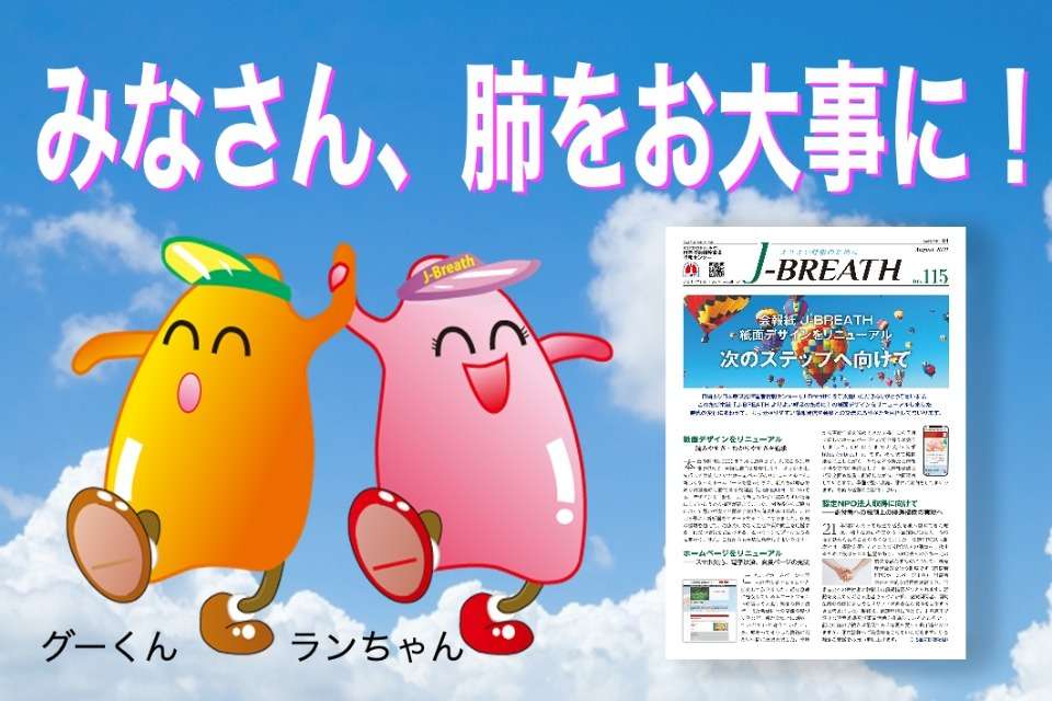 日本呼吸器障害者情報センターの画像