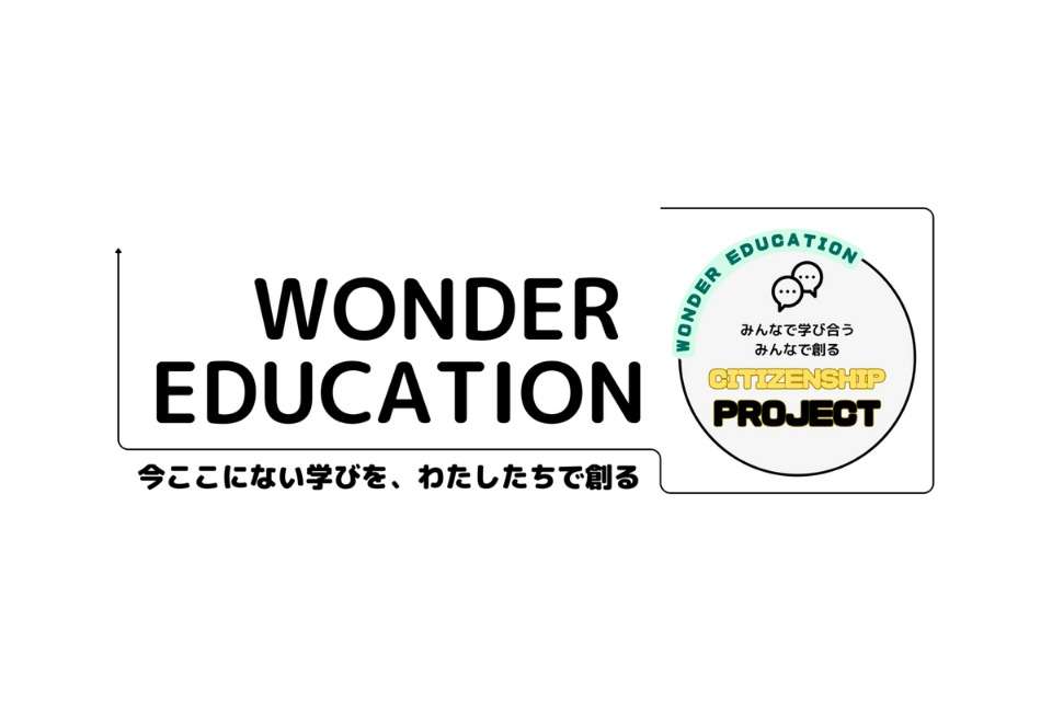 WONDER EDUCATIONの画像