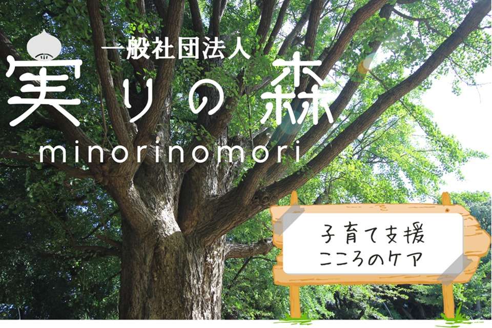 実りの森 Image