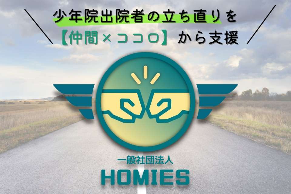 HOMIESの画像