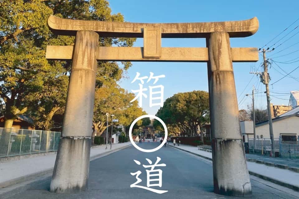 箱◯道　（はこまるどう）の画像