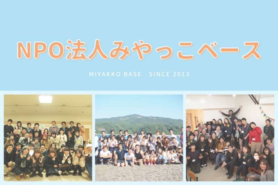 みやっこベースの画像