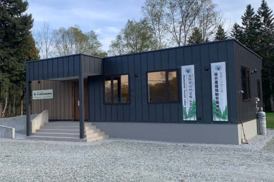 東アジア市民ネットワーク(笹の墓標強制労働博物館, 슈마리나이강제노동박물관, Shumarinai Forced Labor Museum）の画像