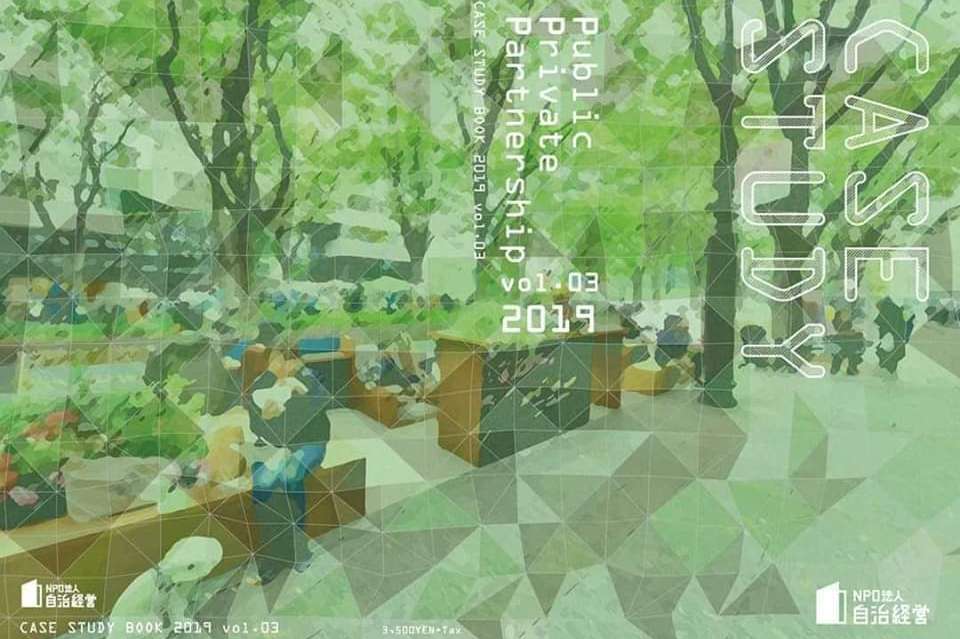 NPO法人自治経営 Image