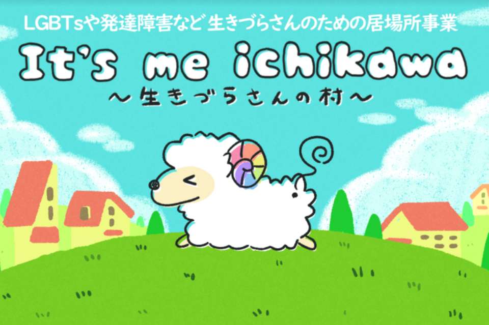 It's me ichikawaの画像