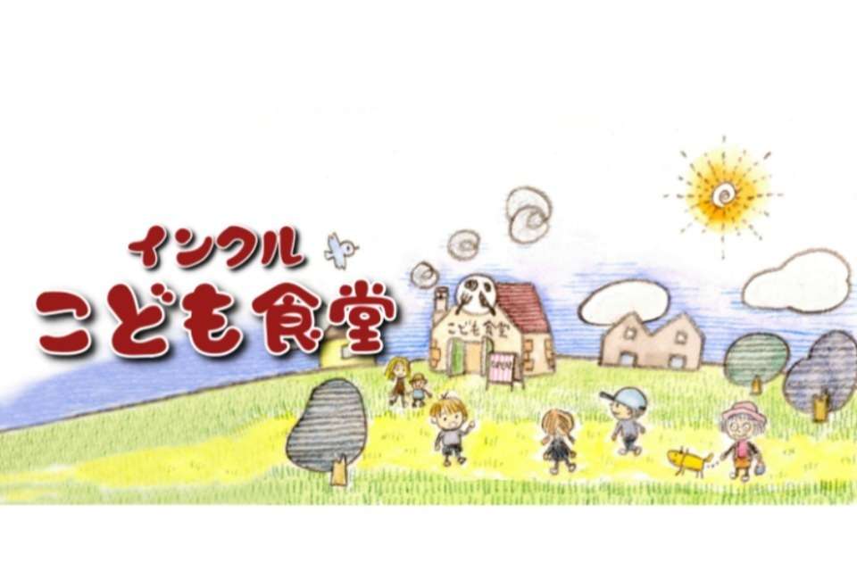 インクルいわての画像