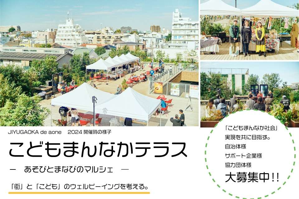 こどもまんなかテラス実行委員会の画像