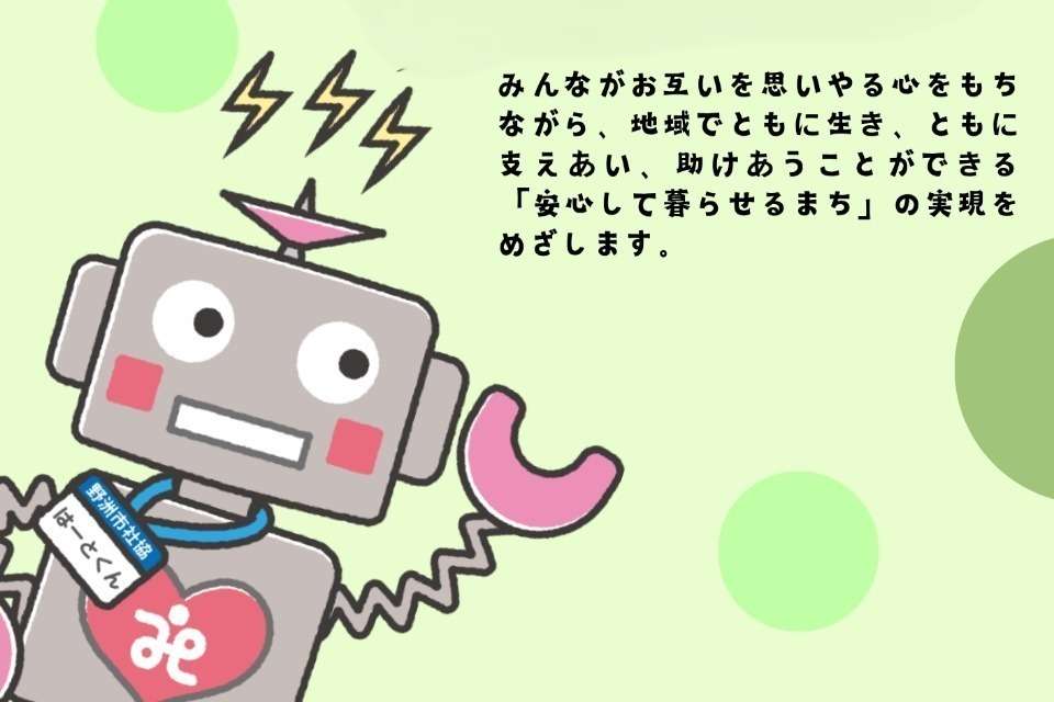 野洲市社会福祉協議会の画像