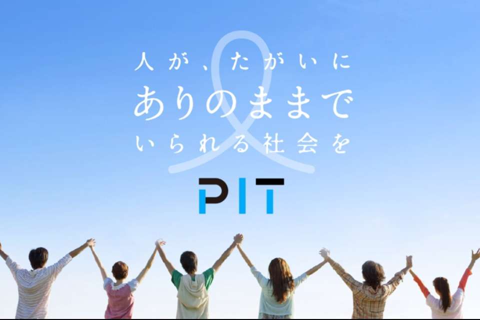 いじめ構造変革プラットフォームの画像