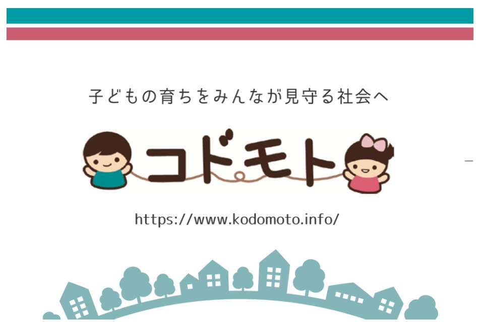 コドモト Image