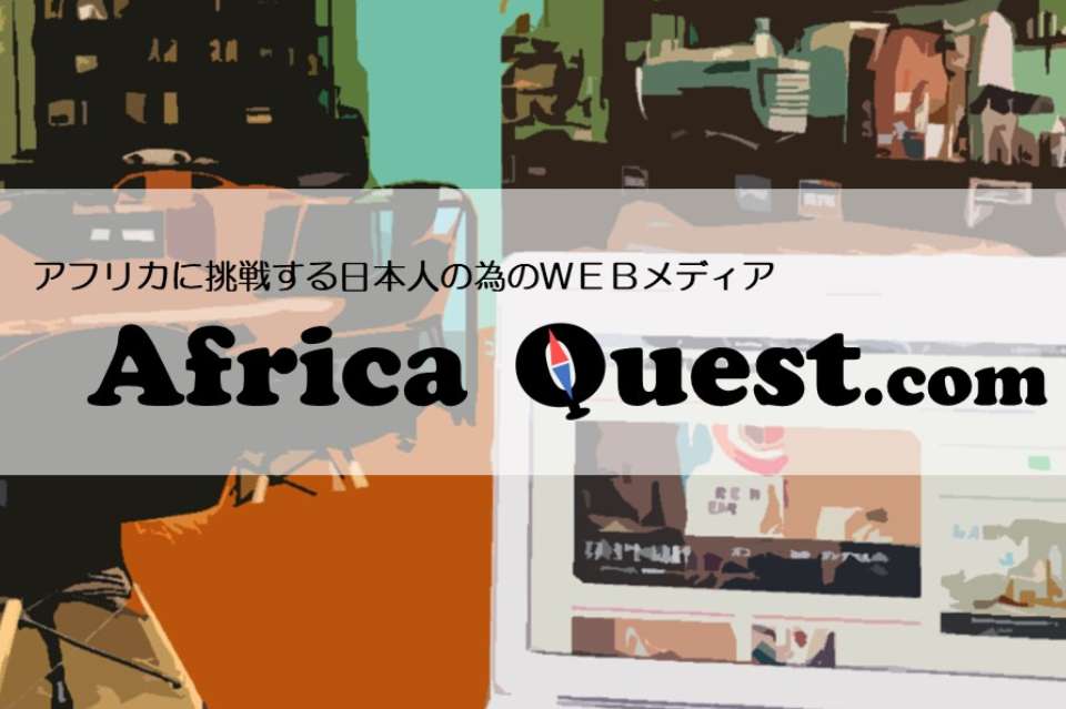 アフリカクエスト Image