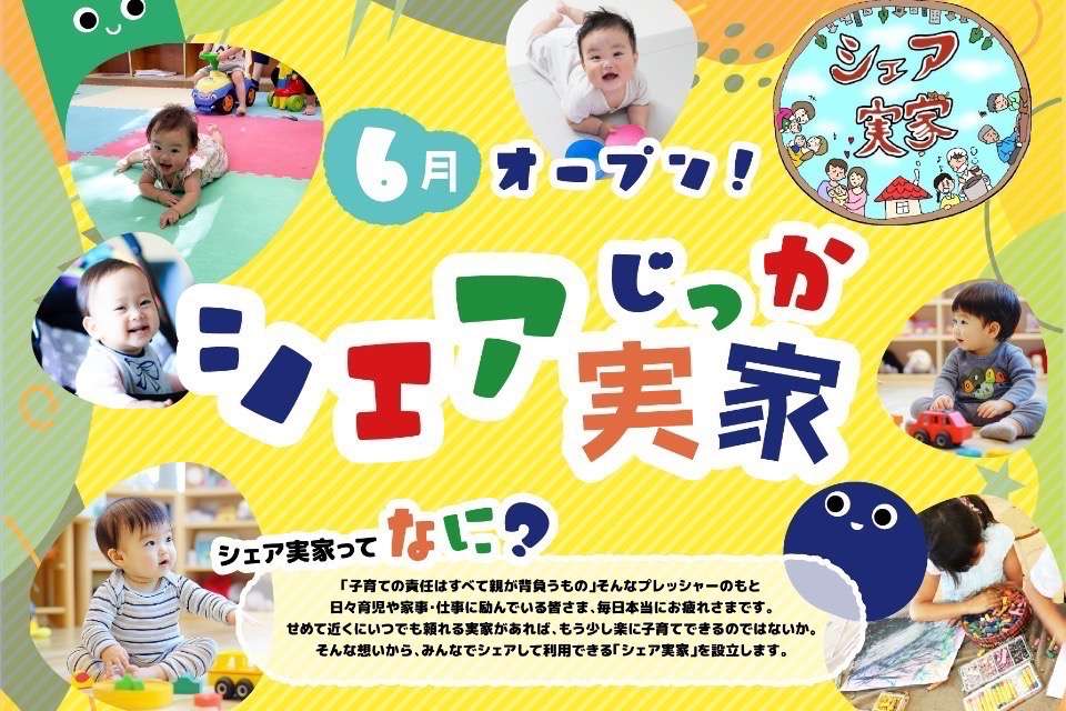 シェア実家の画像