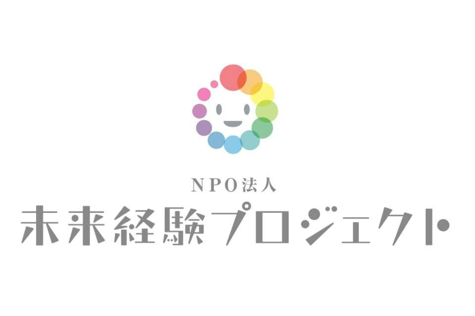 未来経験プロジェクトの画像