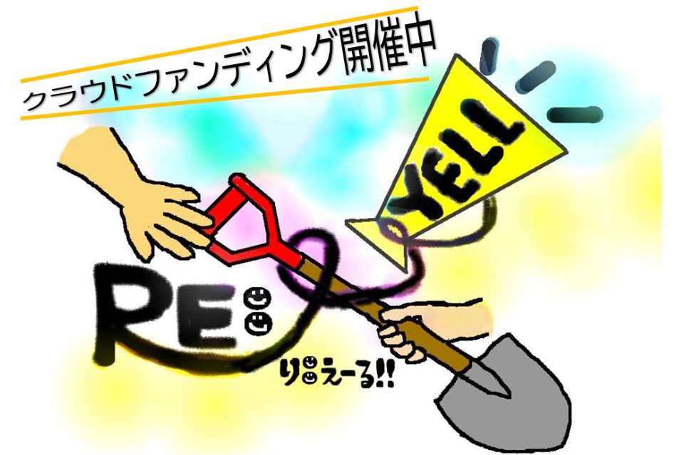 Re: YELL Projectの画像