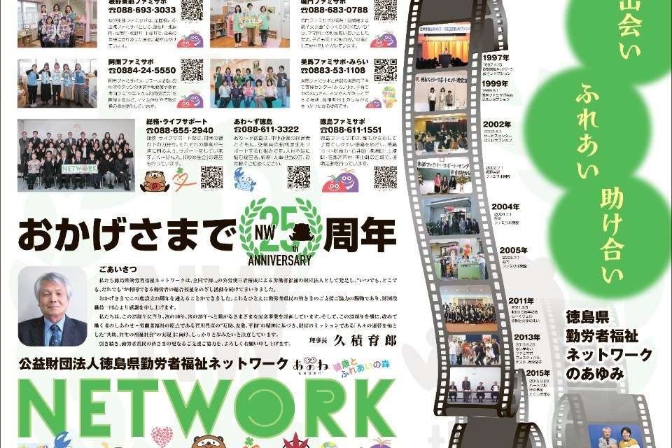 公益財団法人徳島県勤労者福祉ネットワークの画像