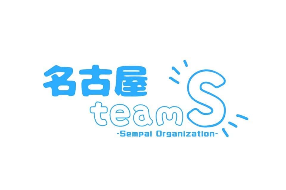 名古屋team Sの画像