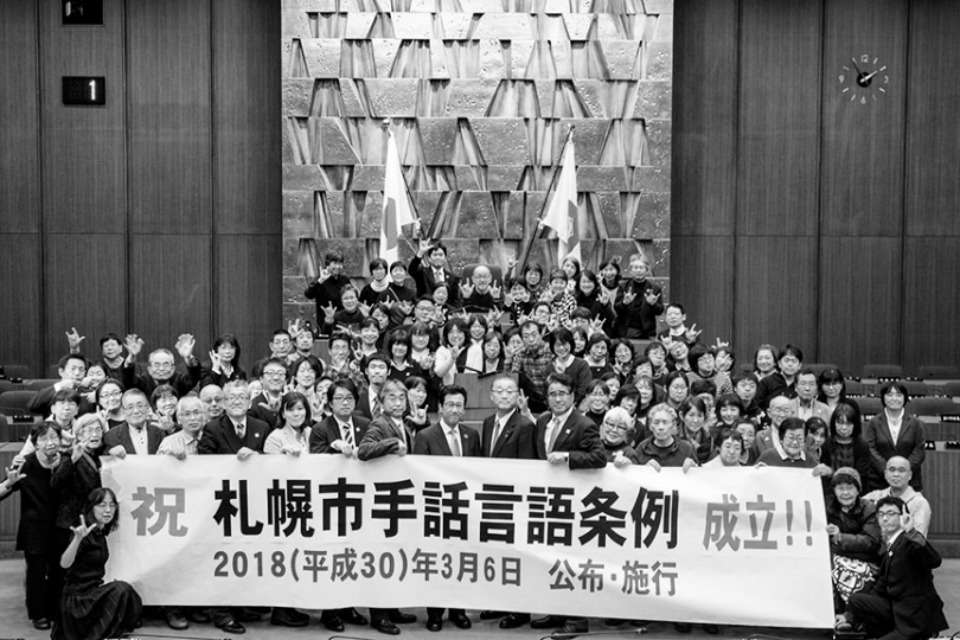 札幌聴覚障害者協会 Image