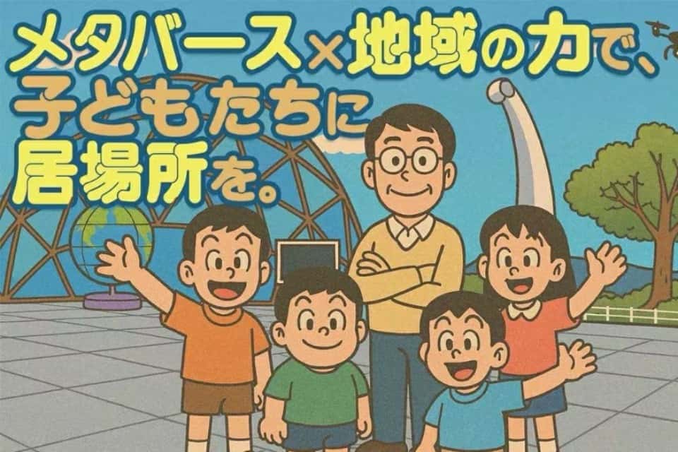 いわみの子供の居場所を創る会の画像