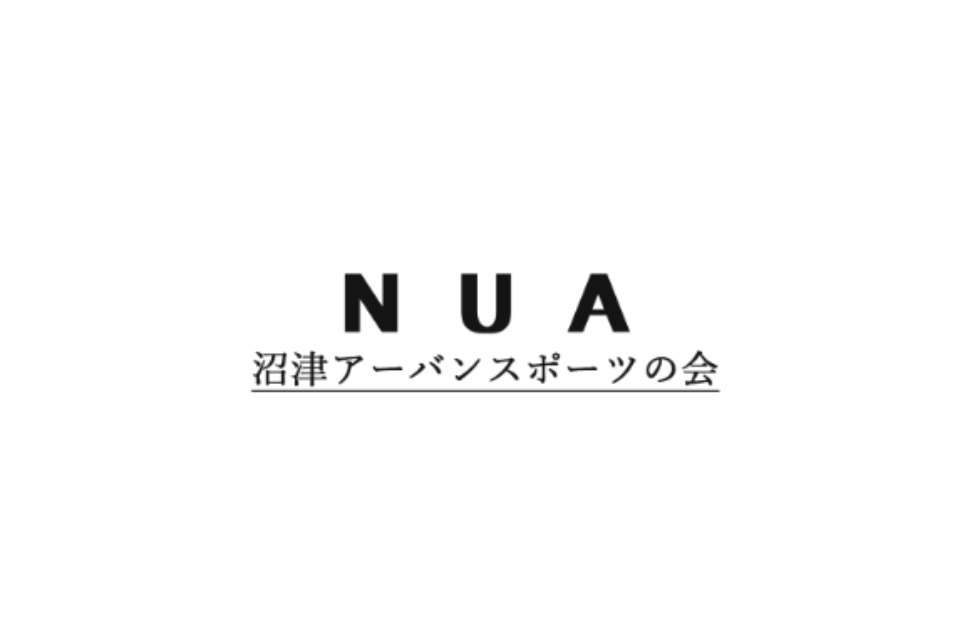 沼津市アーバンスポーツの会の画像