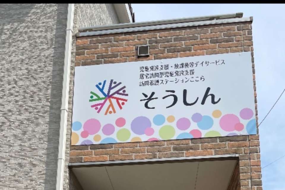 TEAM創心の画像