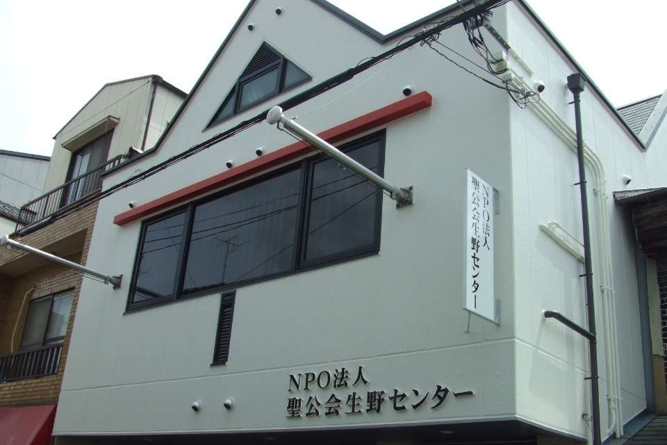 特定非営利活動法人聖公会生野センターの画像