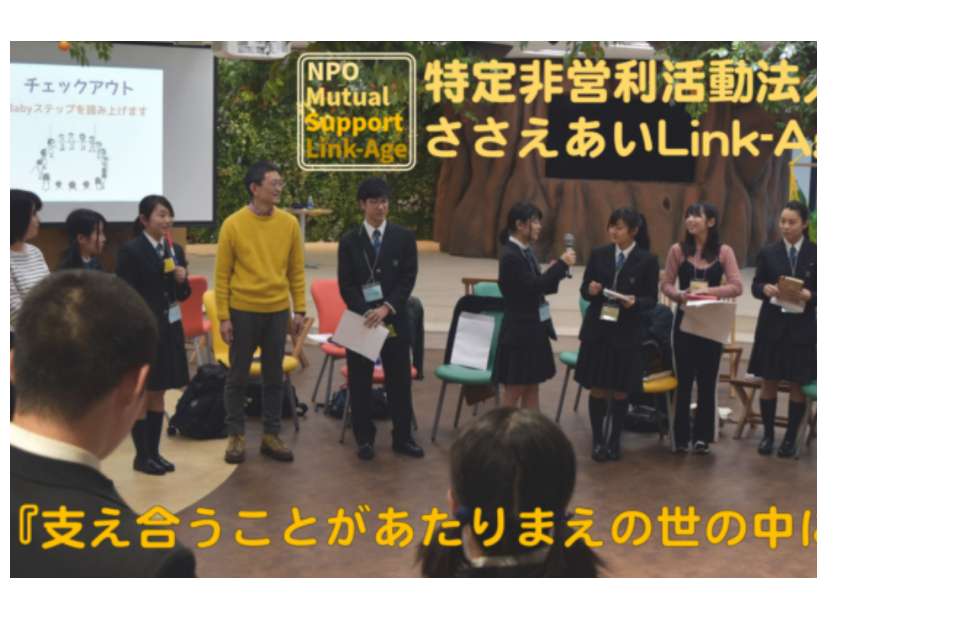 ささえあいLink-Ageの画像