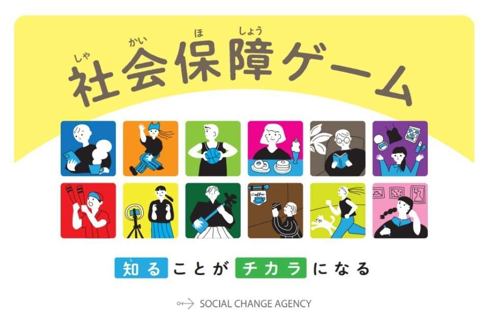 Social Change Agencyの画像