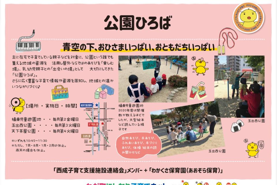 公園ひろばのメインビジュアル