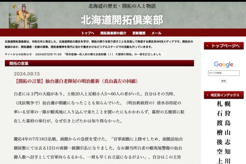 ウェブサイト「北海道開拓倶楽部」を通した北海道開拓史の魅力発信のメインビジュアル