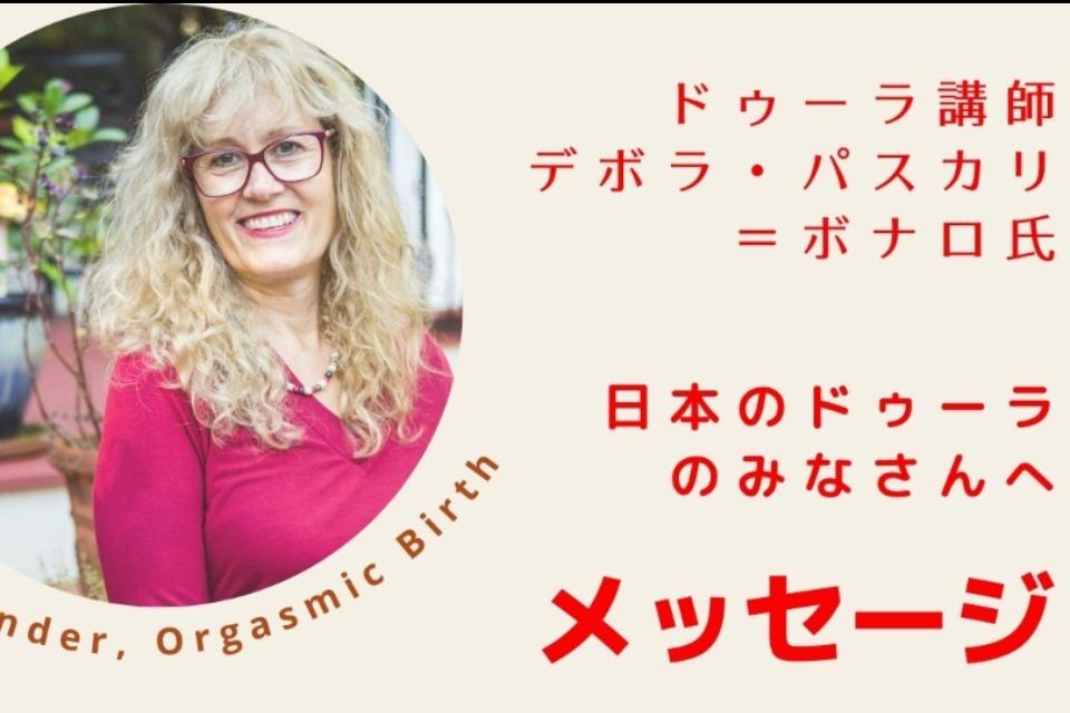 ドゥーラ育成事業のメインビジュアル