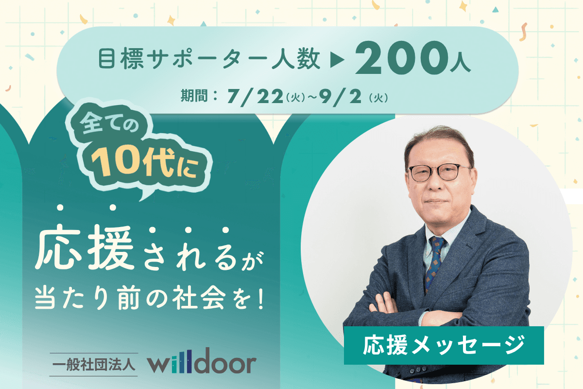 応援メッセージ⑭（パナソニック株式会社　ＩＴ・デジタル本部　井上　佳子　さま）のメインビジュアル
