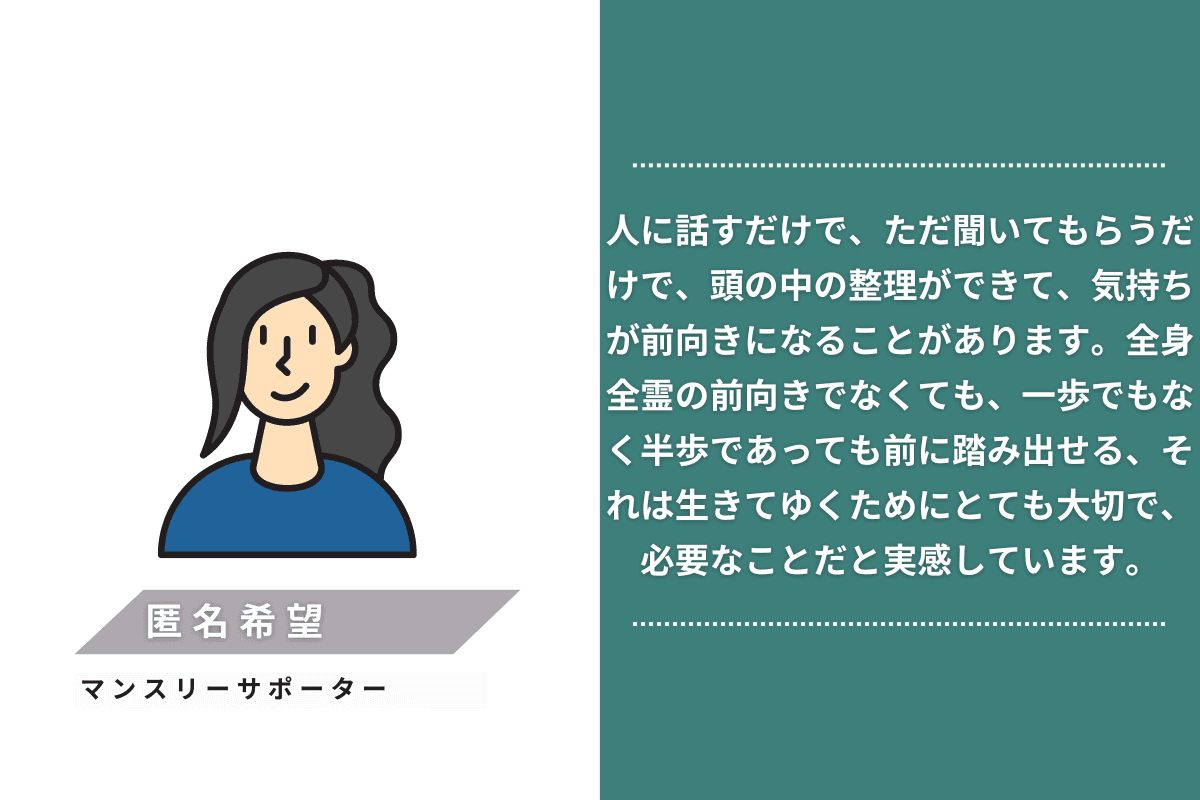 【紹介】マンスリーサポーターの応援メッセージ⑤のメインビジュアル