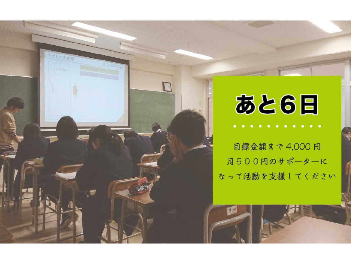 【あと６日】今年から取り組んでいる活動を紹介！｜月500円のワンコインサポーターになってくださいのメインビジュアル